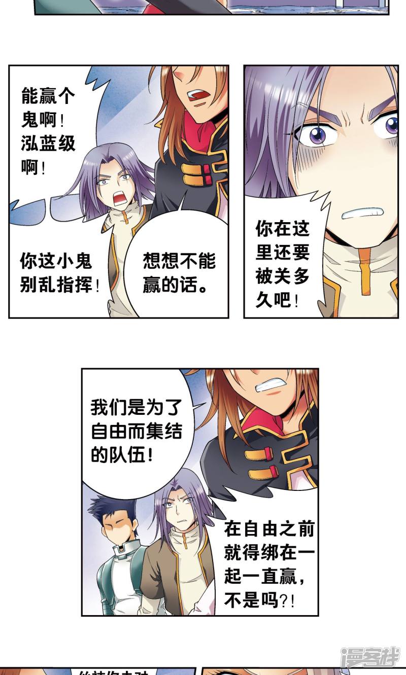 星海镖师第111话 牢笼中的军团