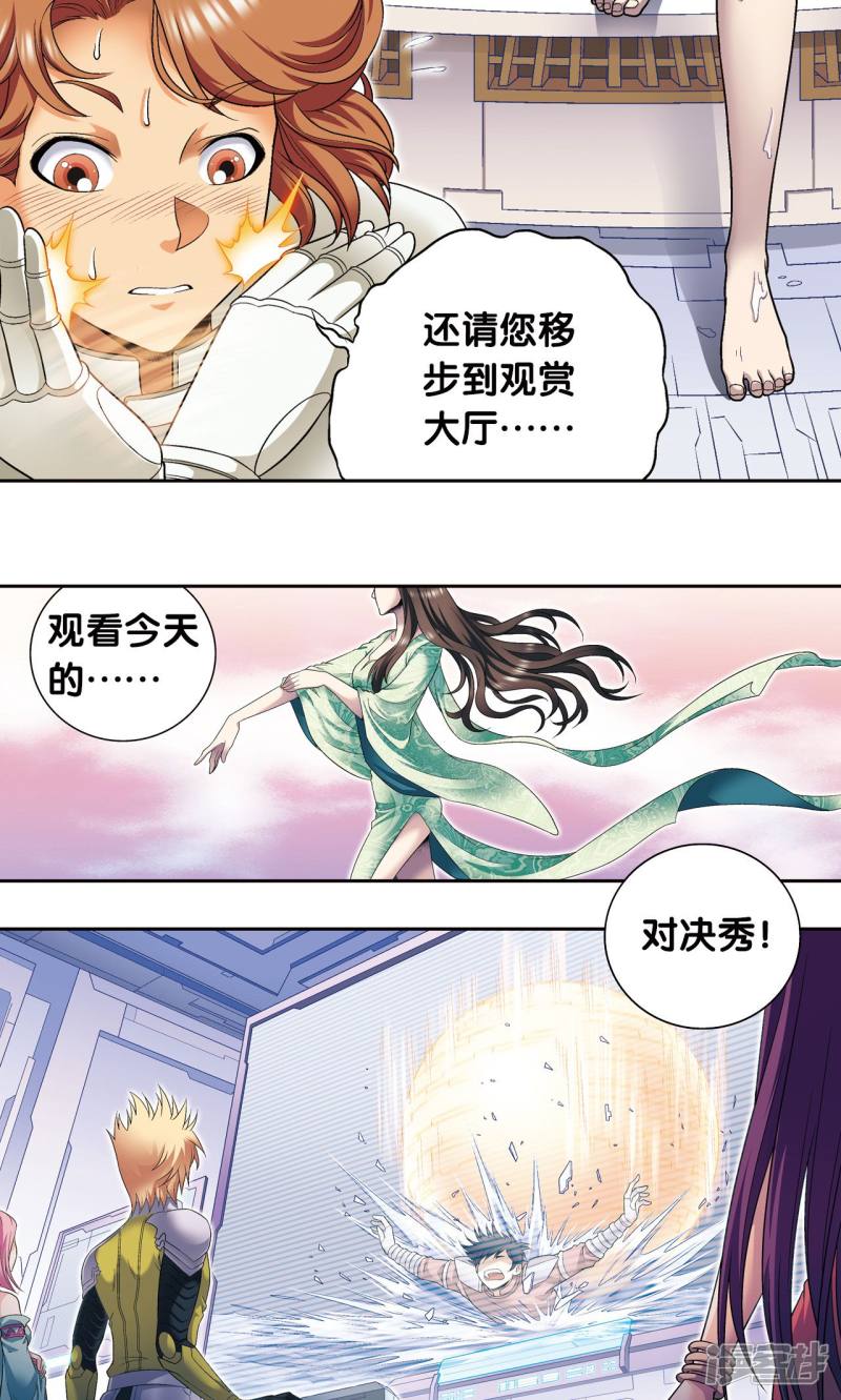星海镖师第111话 牢笼中的军团