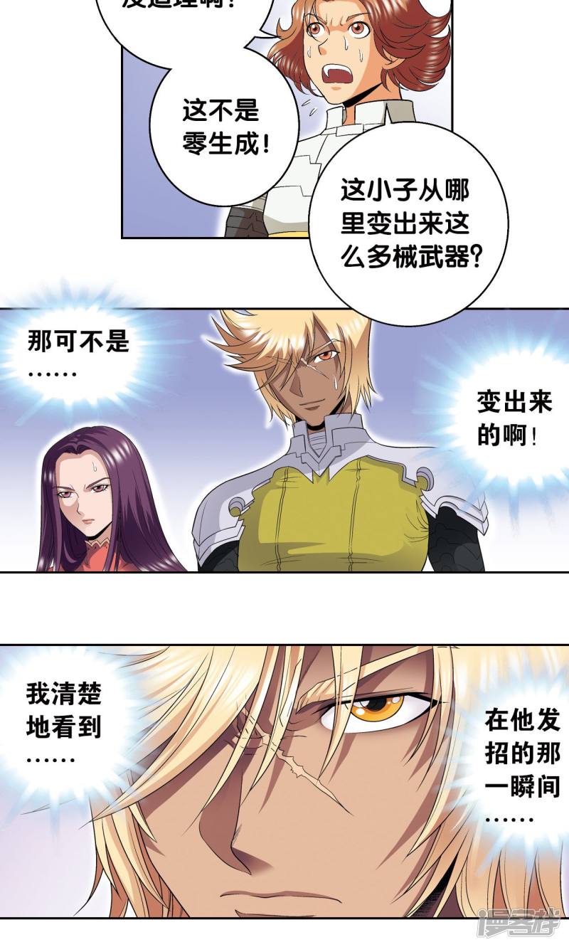 星海镖师第111话 牢笼中的军团