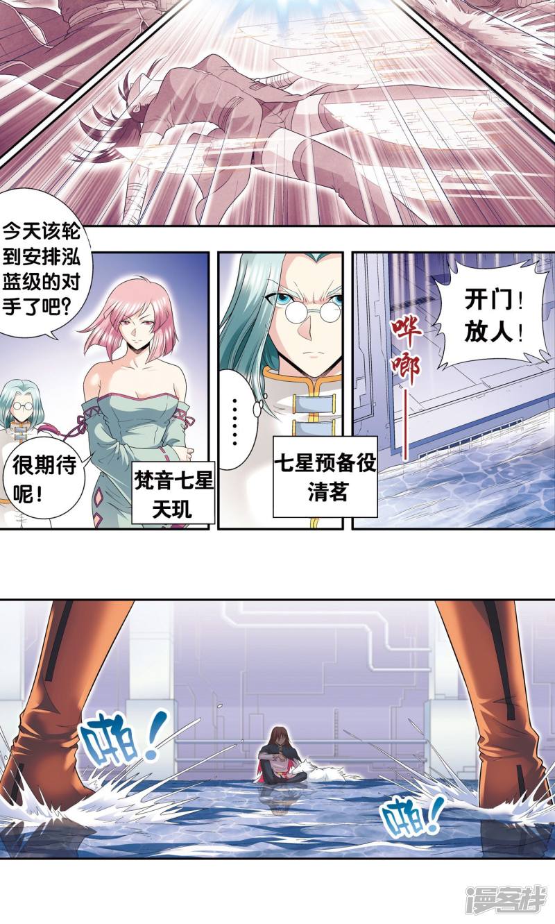 星海镖师第111话 牢笼中的军团