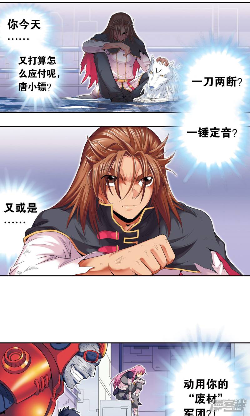 星海镖师第111话 牢笼中的军团