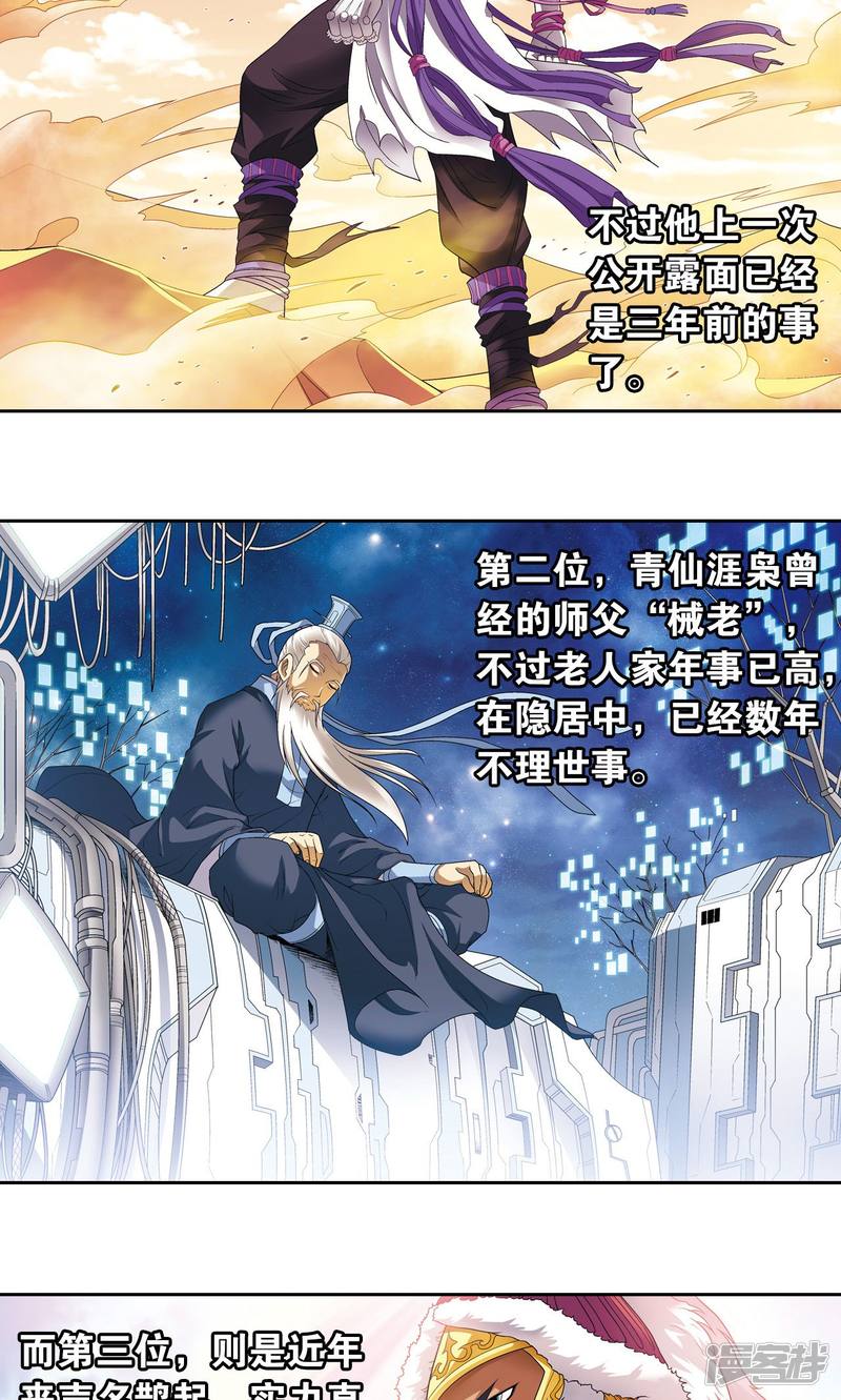 星海镖师第113话 九星团之柱