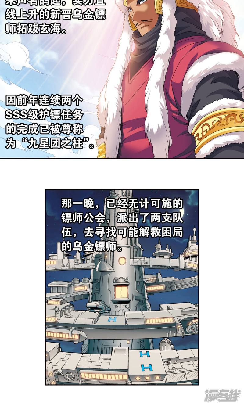 星海镖师第113话 九星团之柱