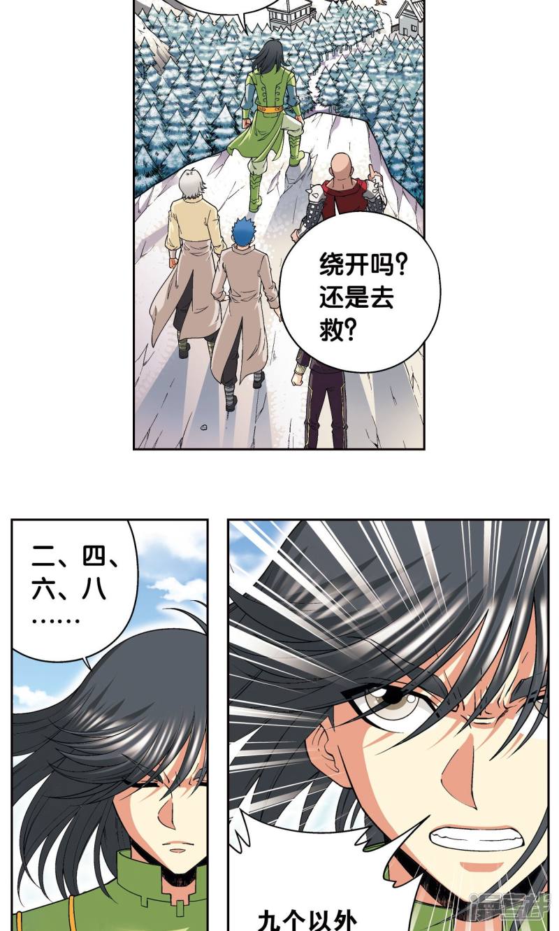 星海镖师第113话 九星团之柱