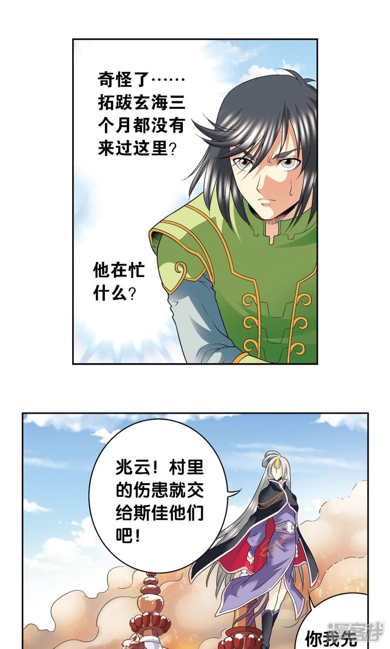 星海镖师第113话 九星团之柱