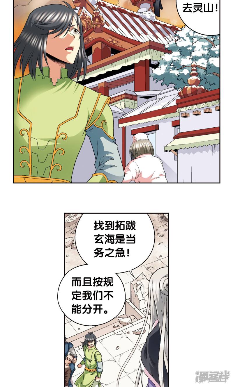 星海镖师第113话 九星团之柱
