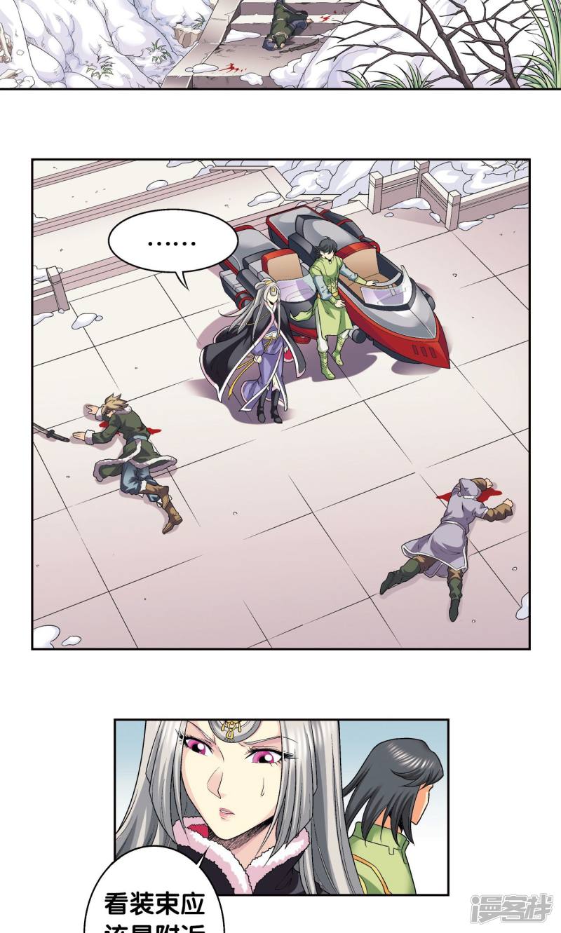 星海镖师第113话 九星团之柱