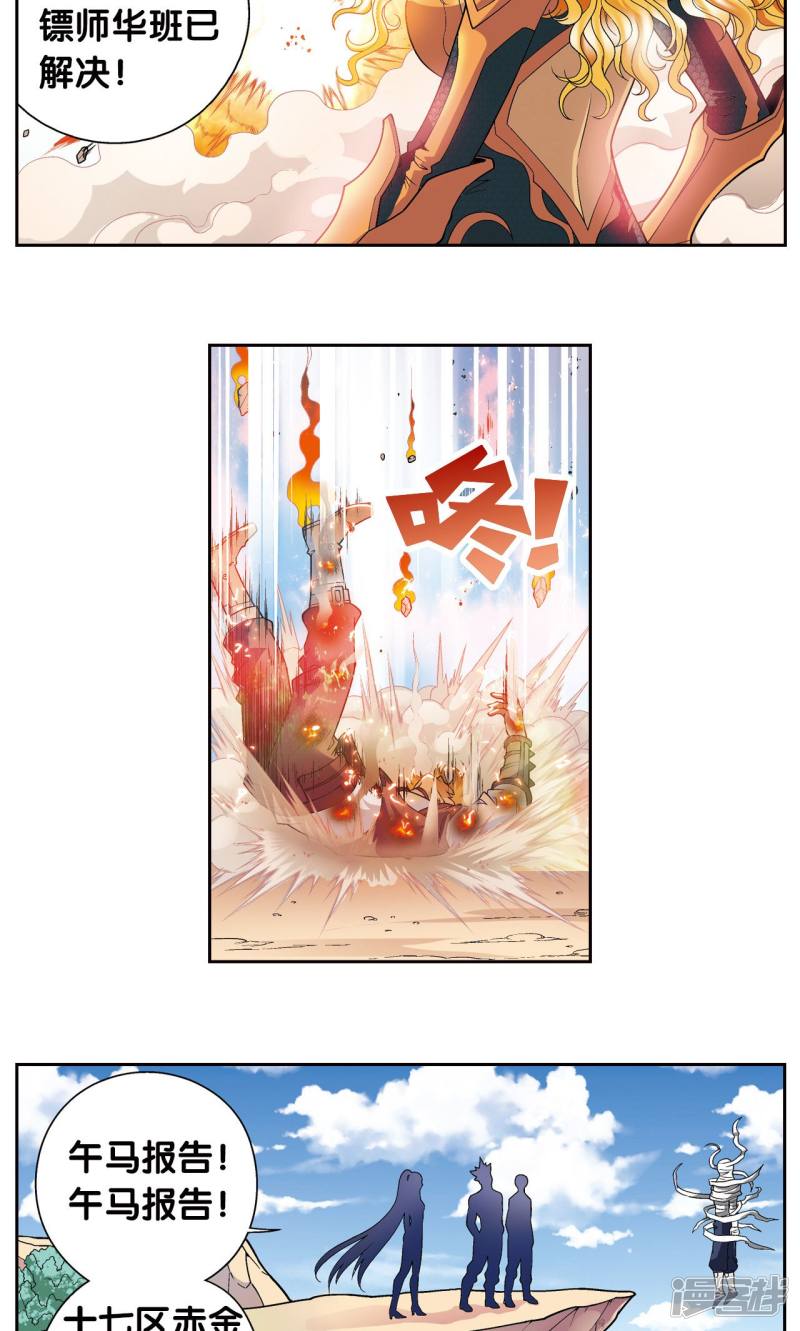 星海镖师第113话 九星团之柱