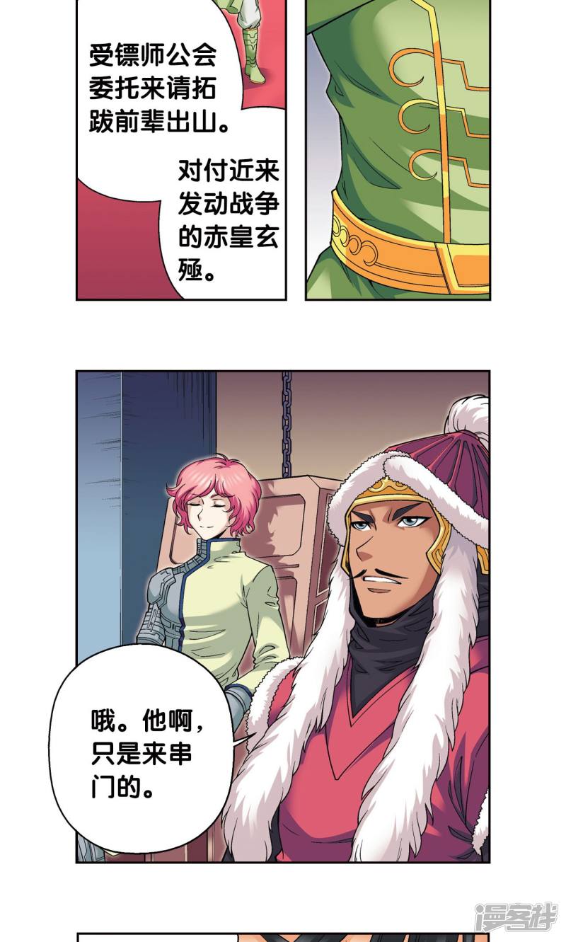 星海镖师第113话 九星团之柱