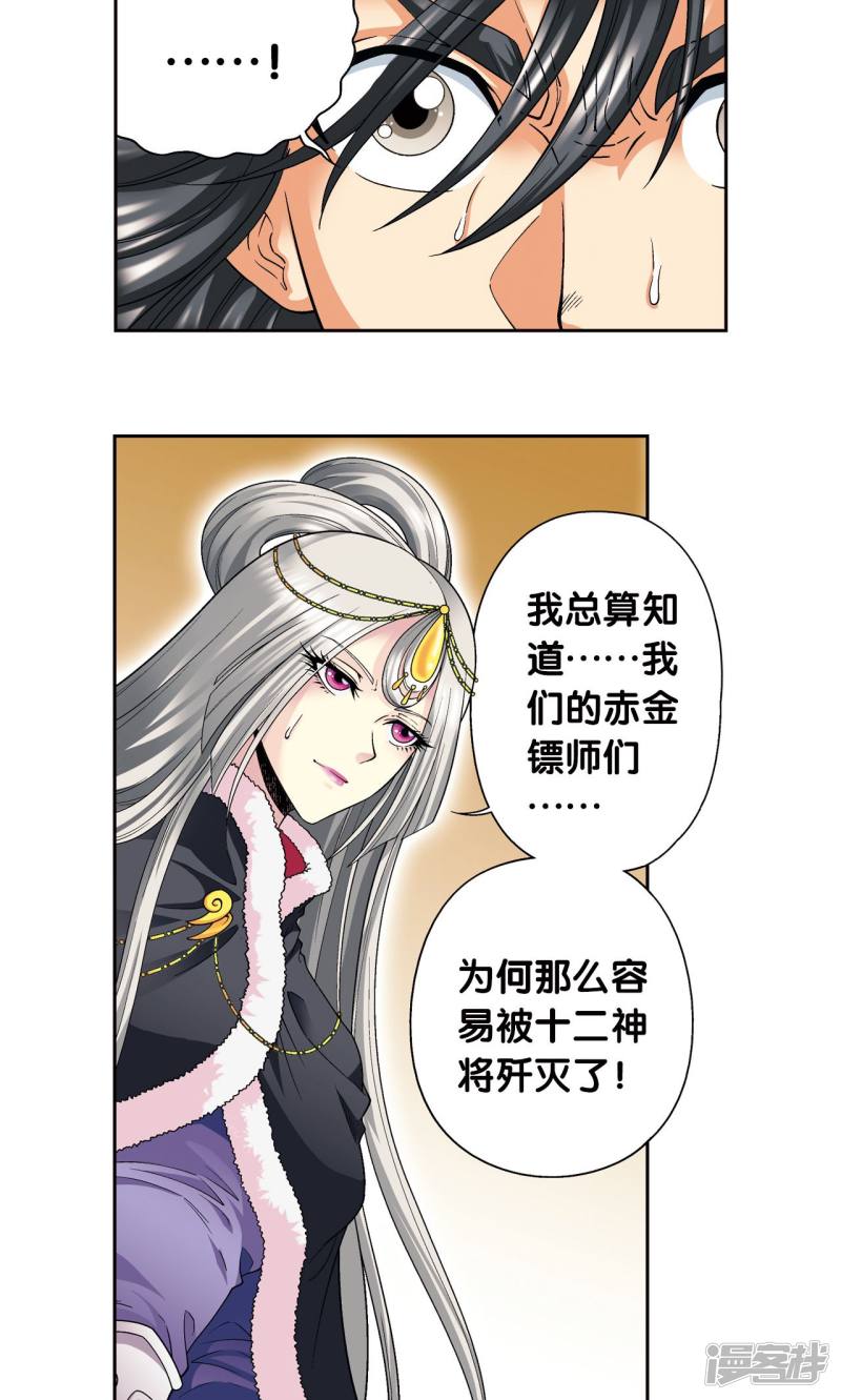 星海镖师第113话 九星团之柱