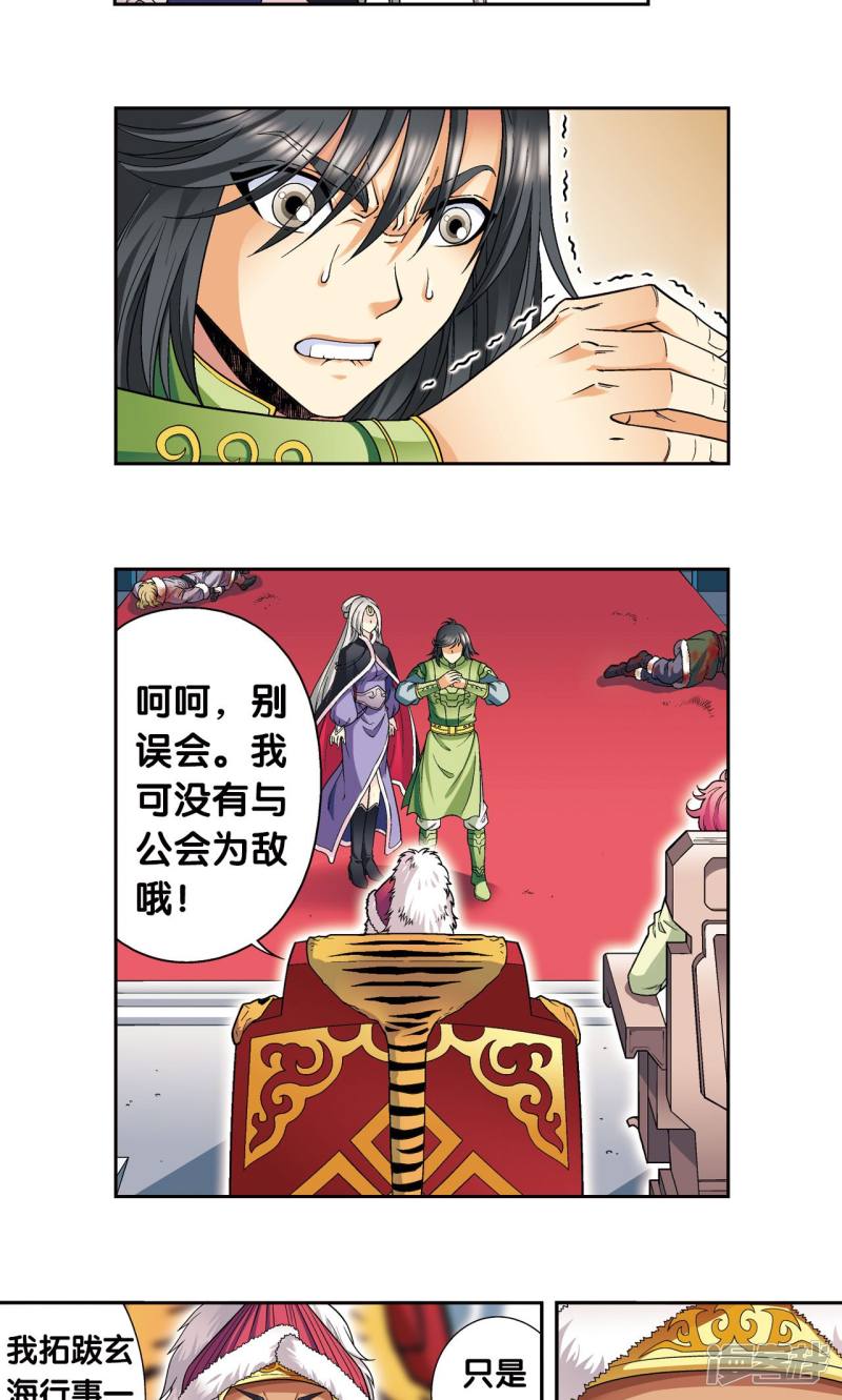 星海镖师第113话 九星团之柱