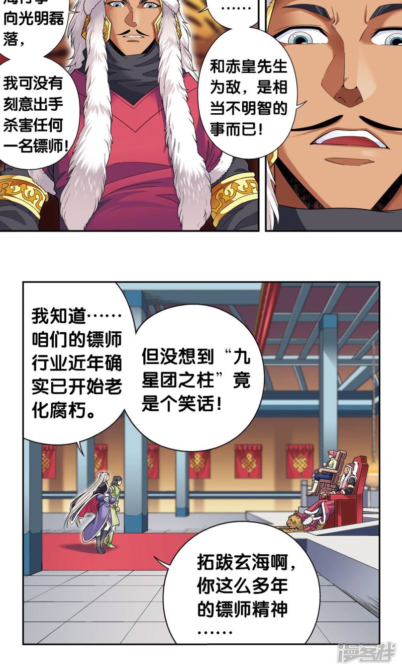 星海镖师第113话 九星团之柱