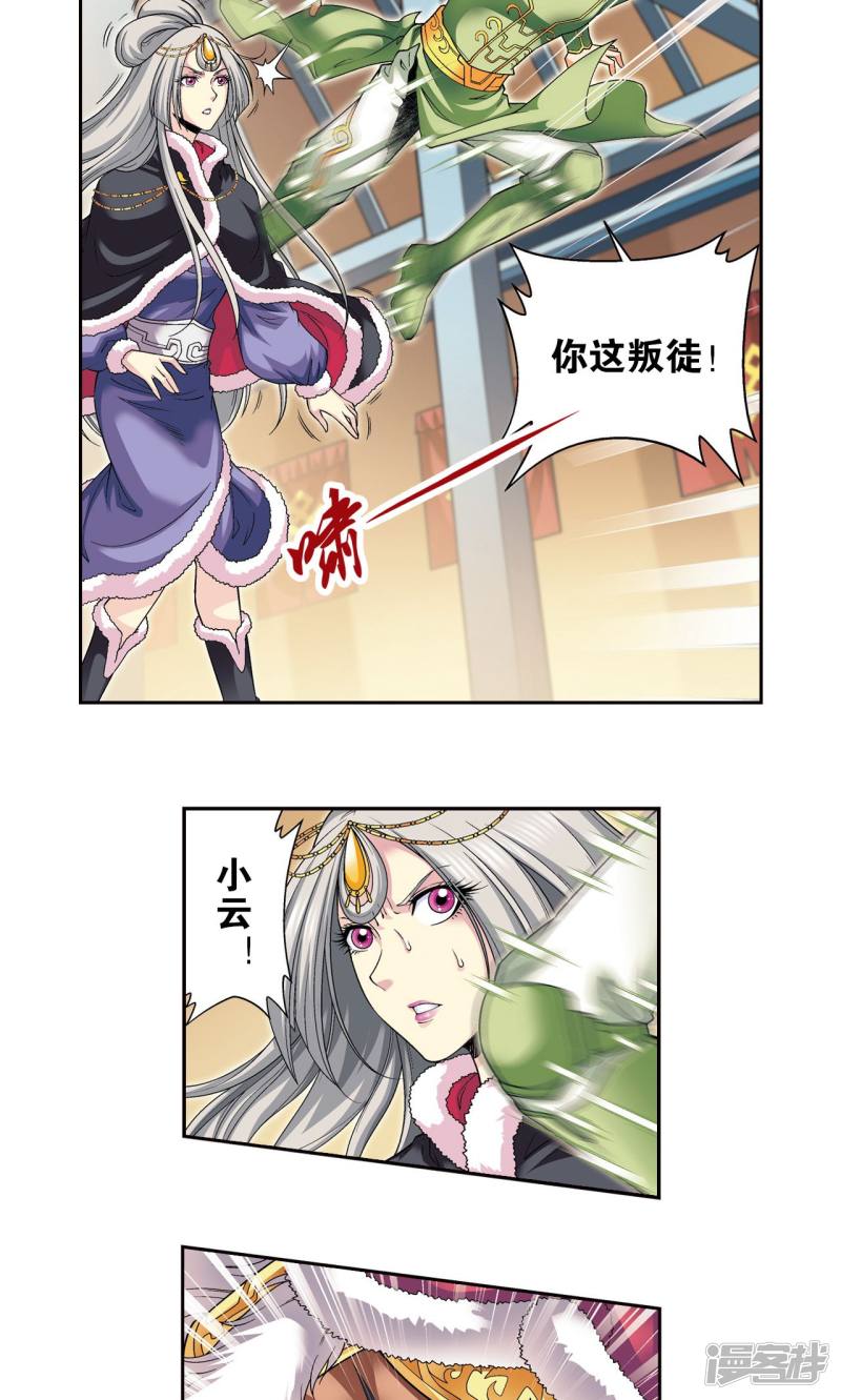 星海镖师第113话 九星团之柱