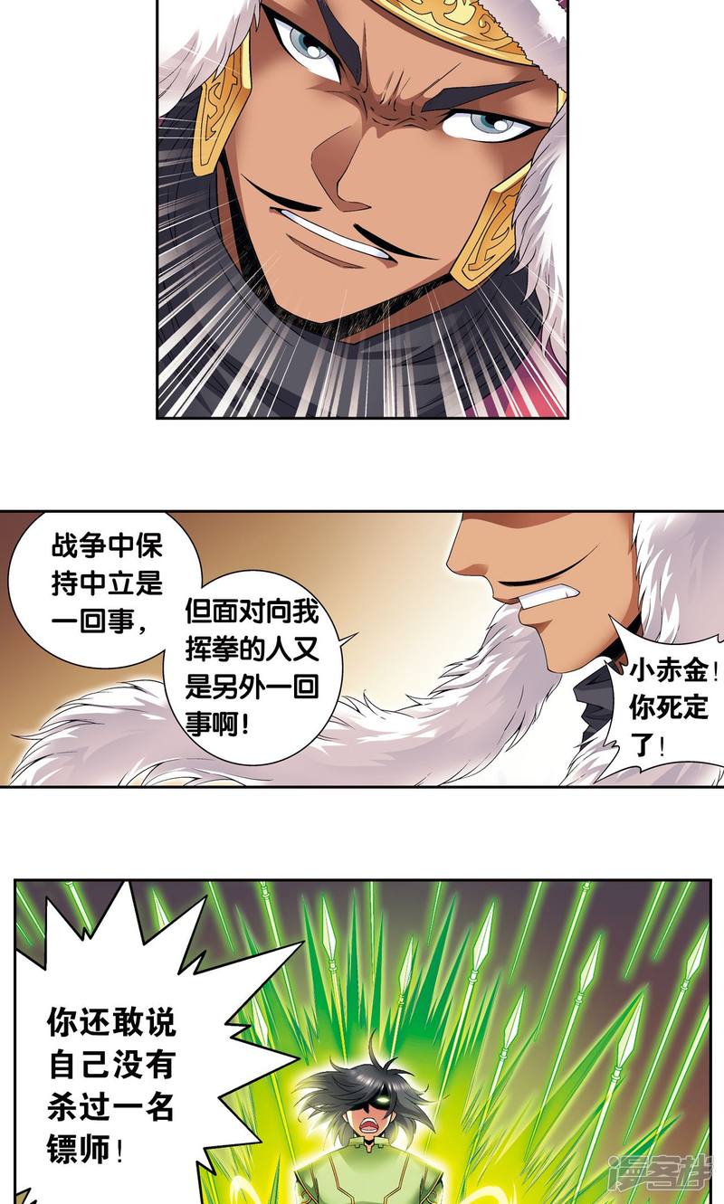 星海镖师第113话 九星团之柱