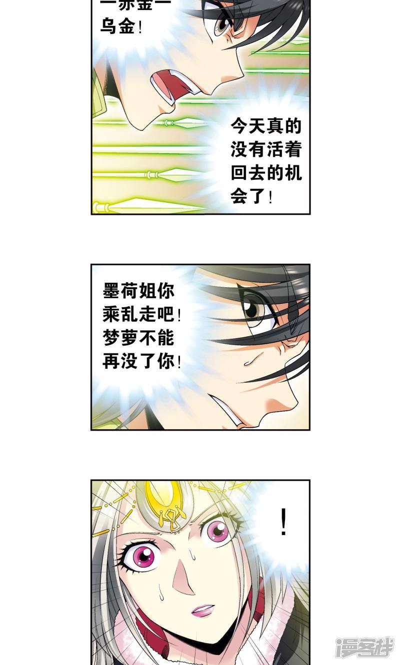 星海镖师第113话 九星团之柱
