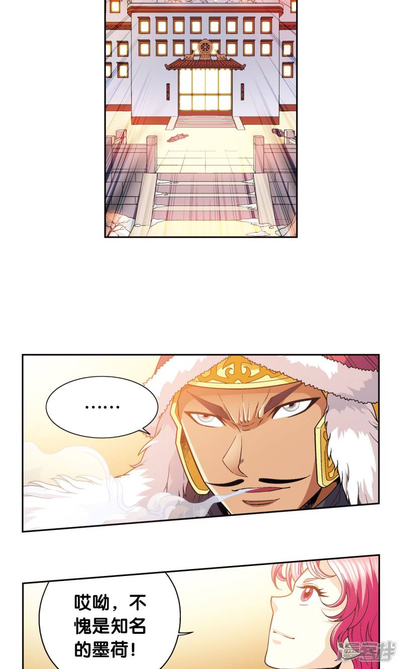 星海镖师第113话 九星团之柱