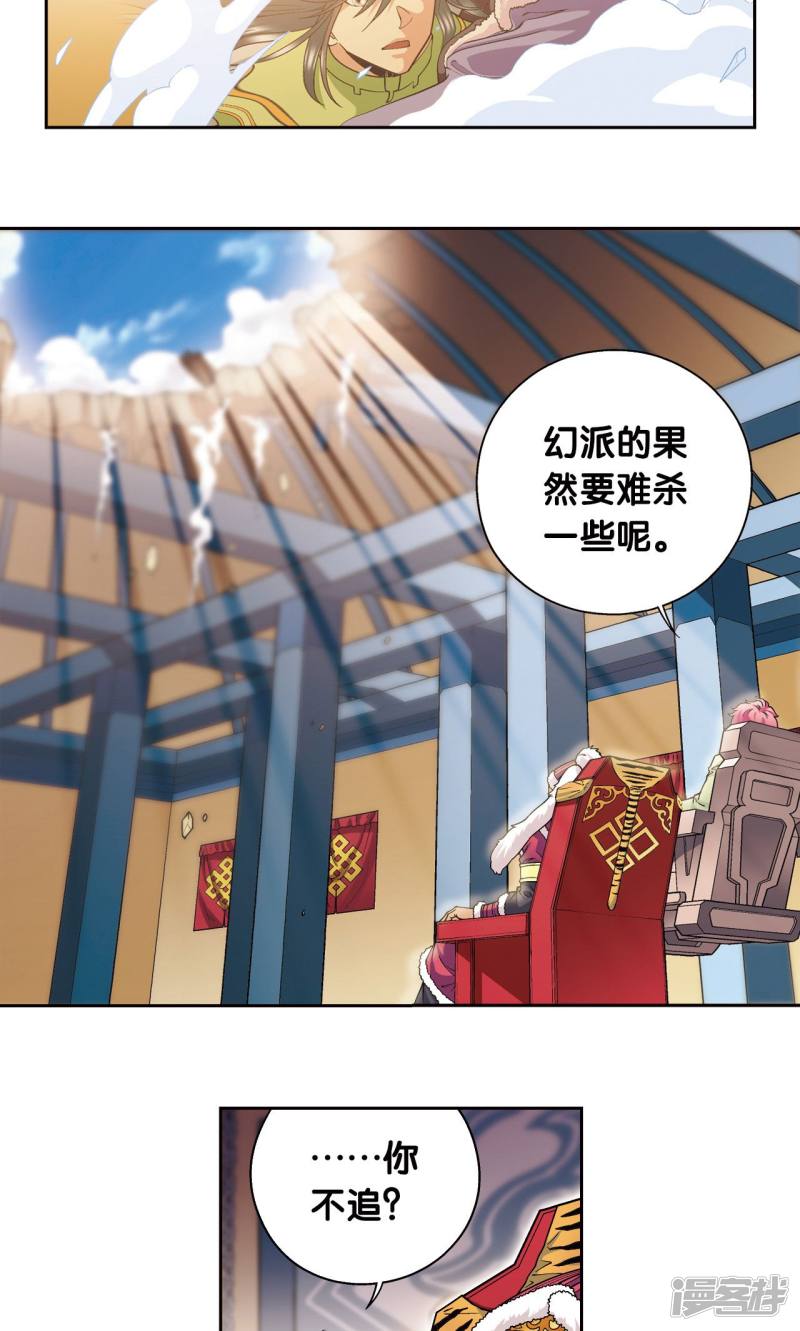 星海镖师第113话 九星团之柱