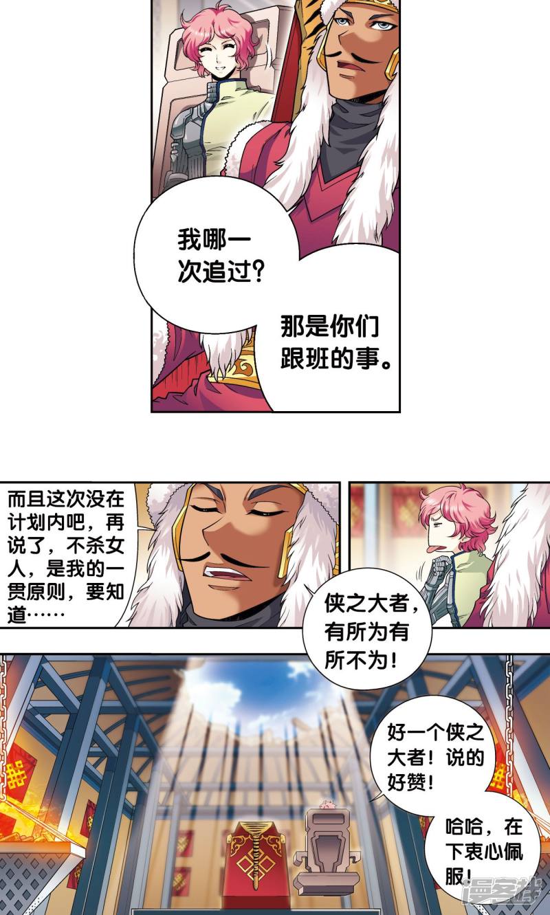 星海镖师第113话 九星团之柱