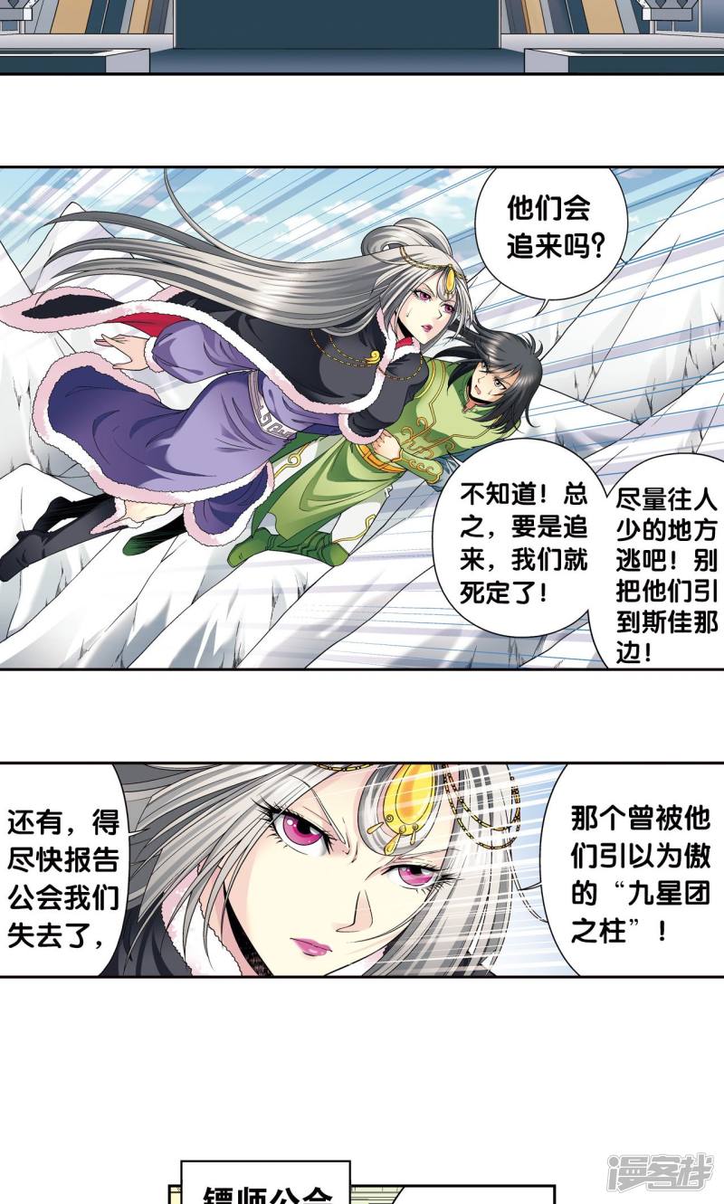 星海镖师第113话 九星团之柱