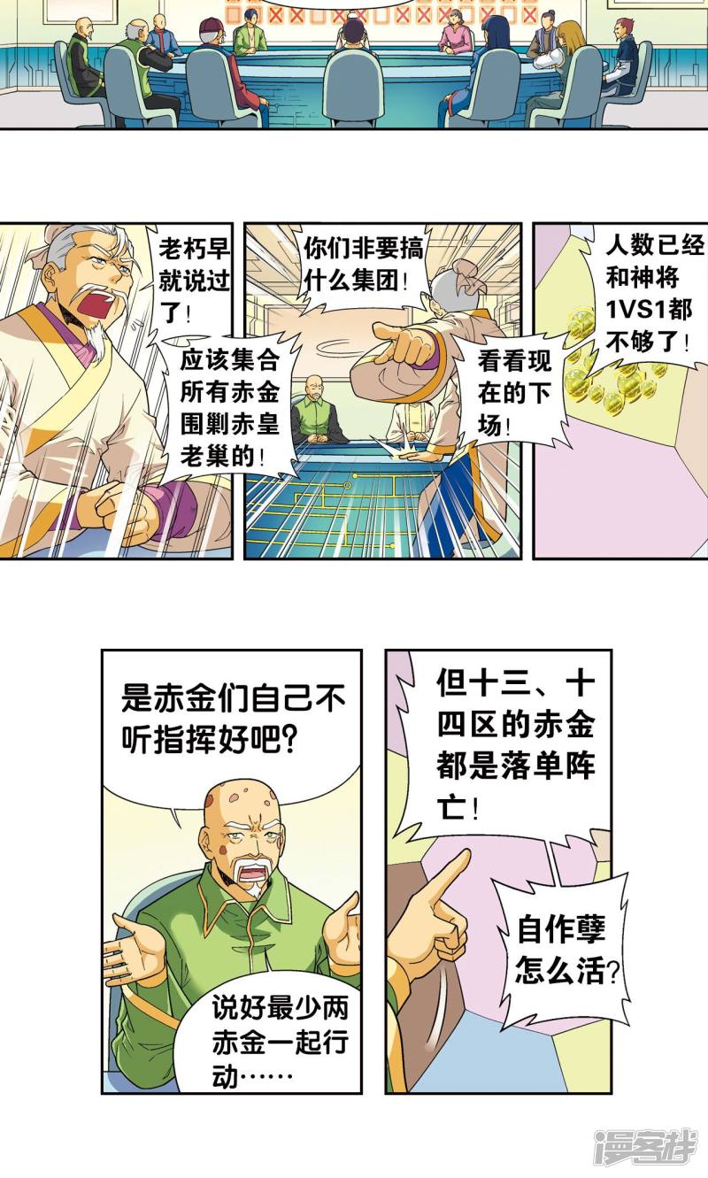 星海镖师第113话 九星团之柱