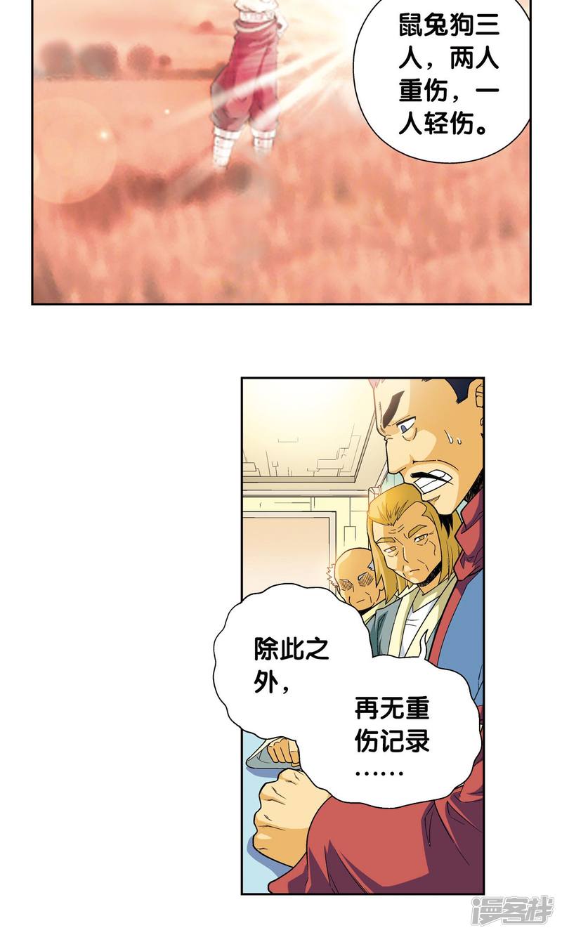 星海镖师第113话 九星团之柱