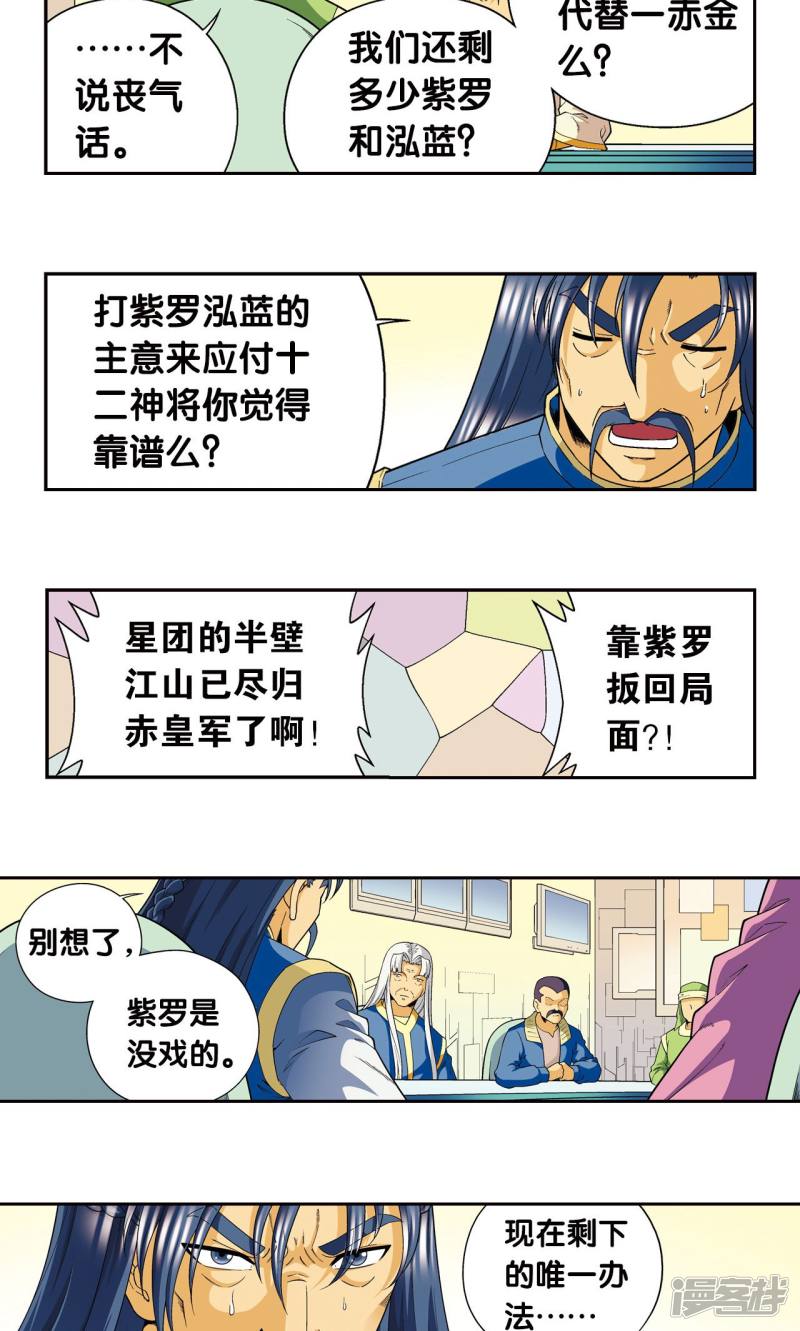 星海镖师第113话 九星团之柱