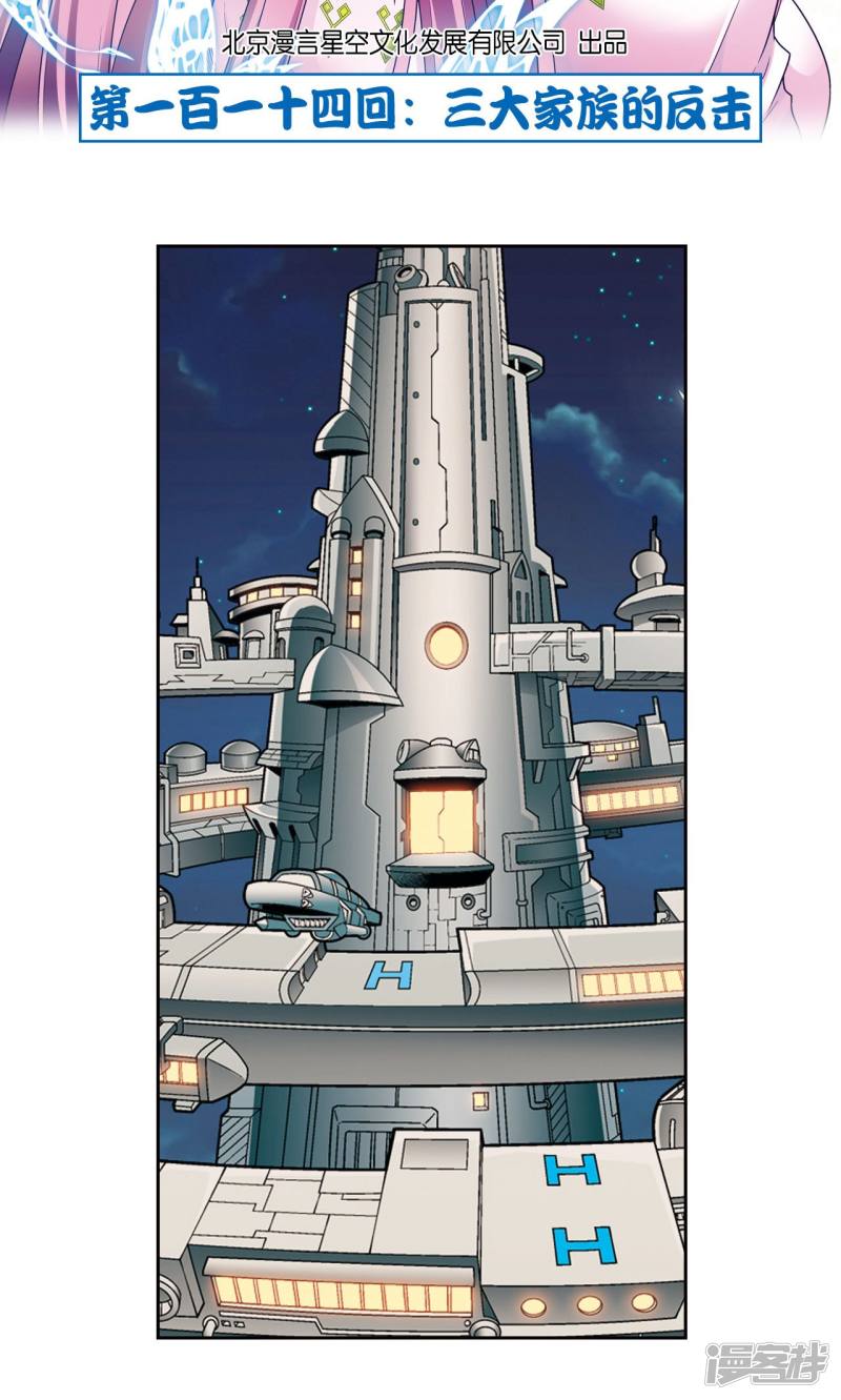 星海镖师第114话 三大家族的反击