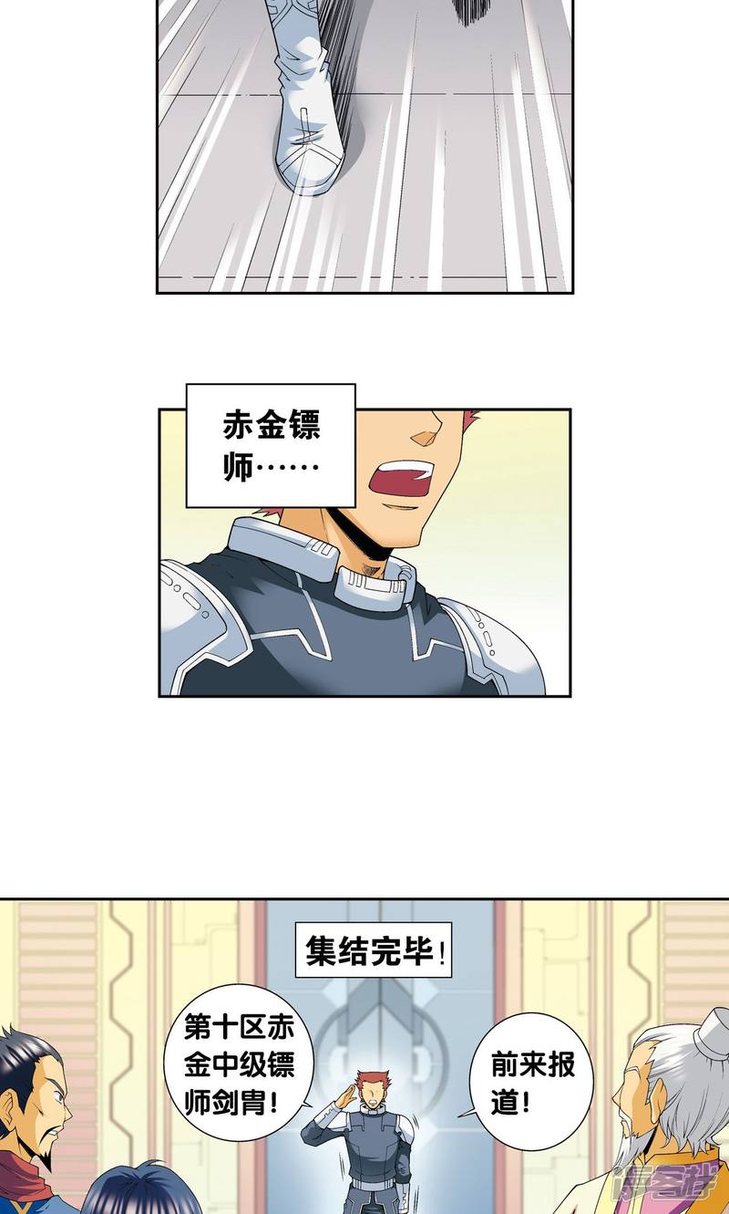 星海镖师第114话 三大家族的反击