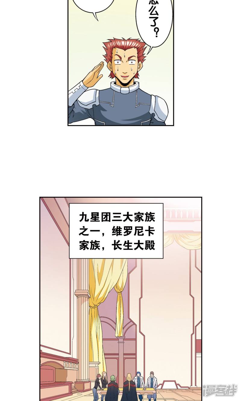 星海镖师第114话 三大家族的反击