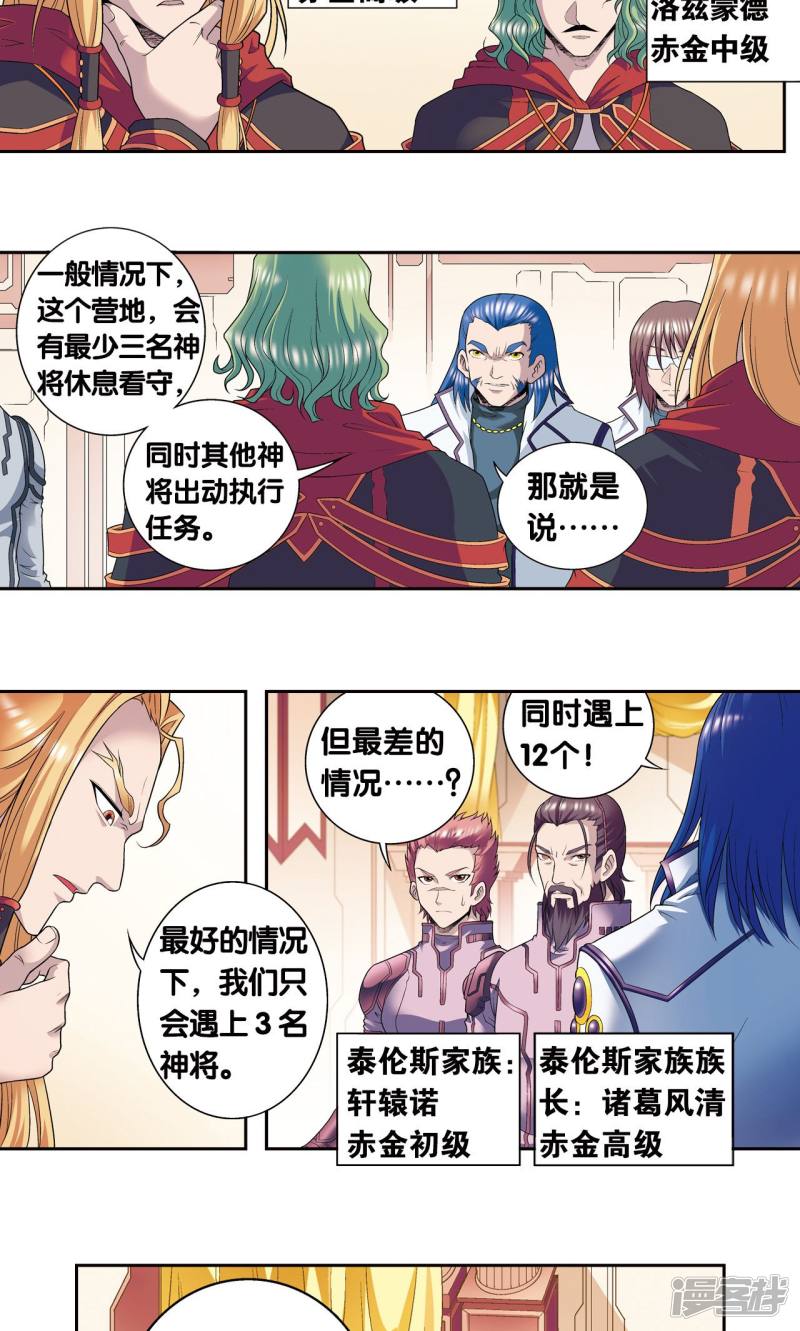 星海镖师第114话 三大家族的反击