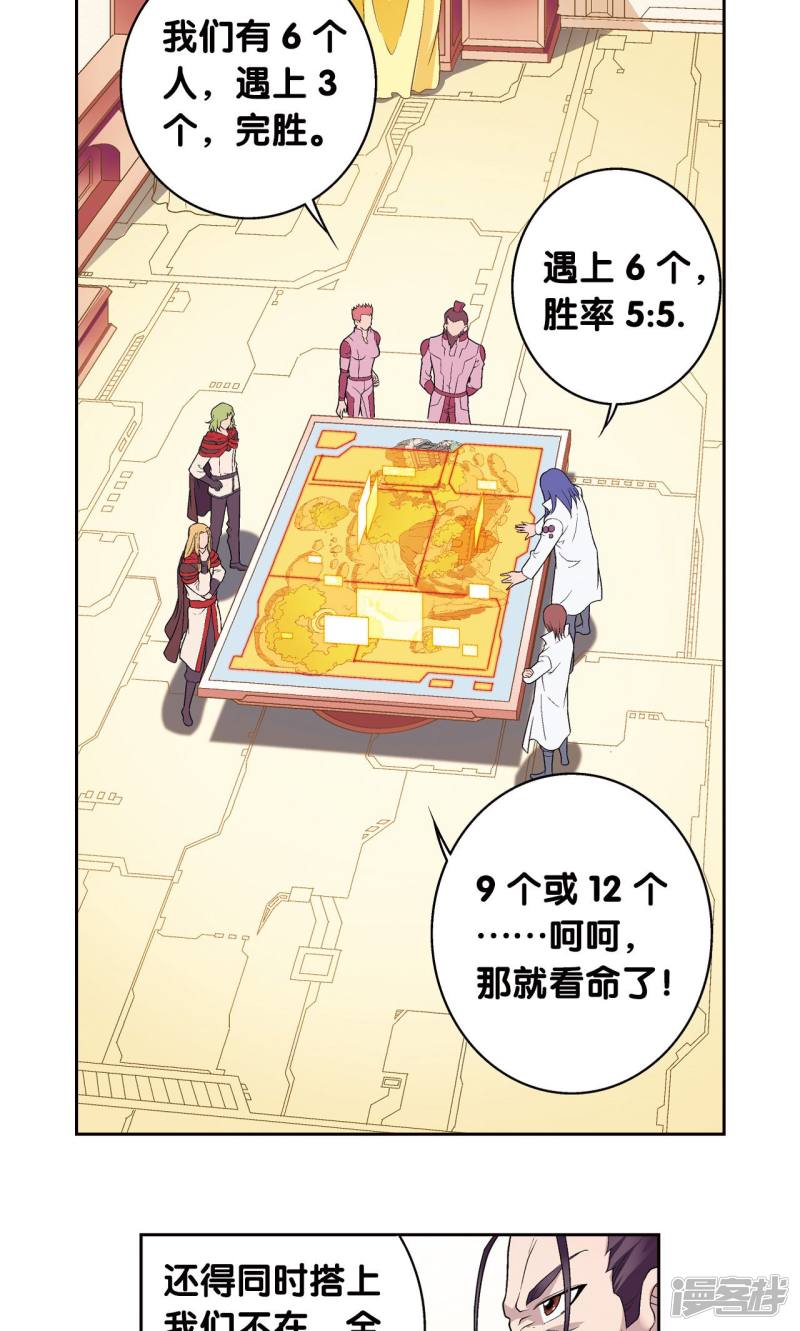 星海镖师第114话 三大家族的反击