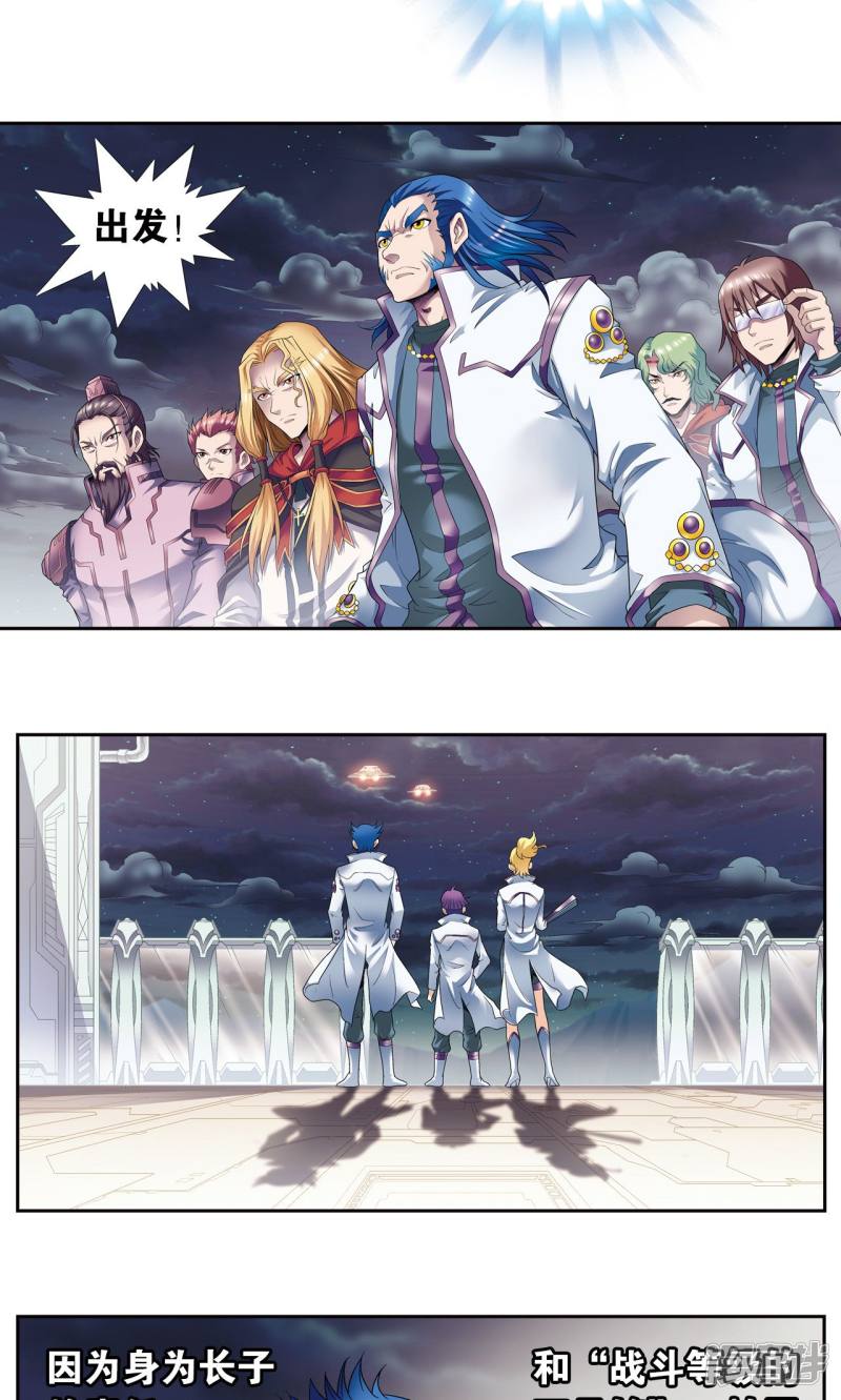 星海镖师第114话 三大家族的反击