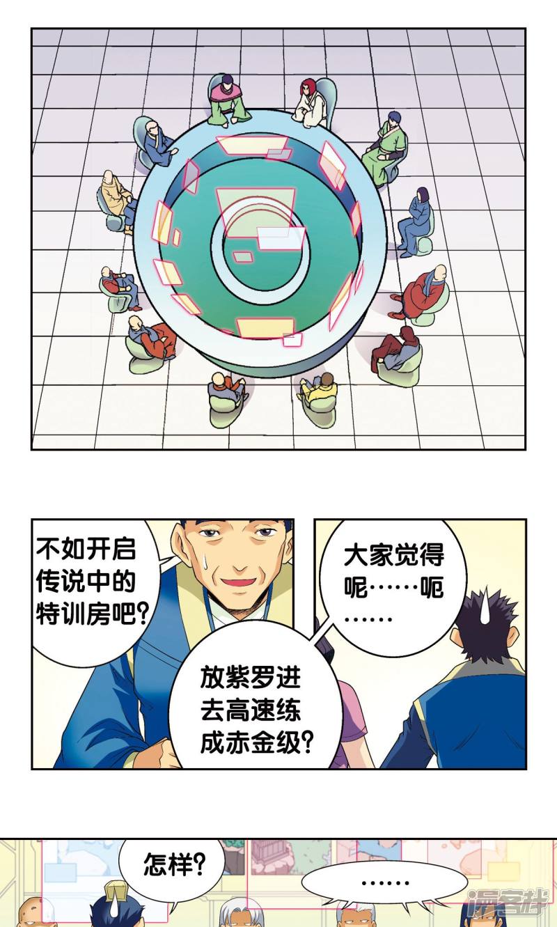 星海镖师第114话 三大家族的反击