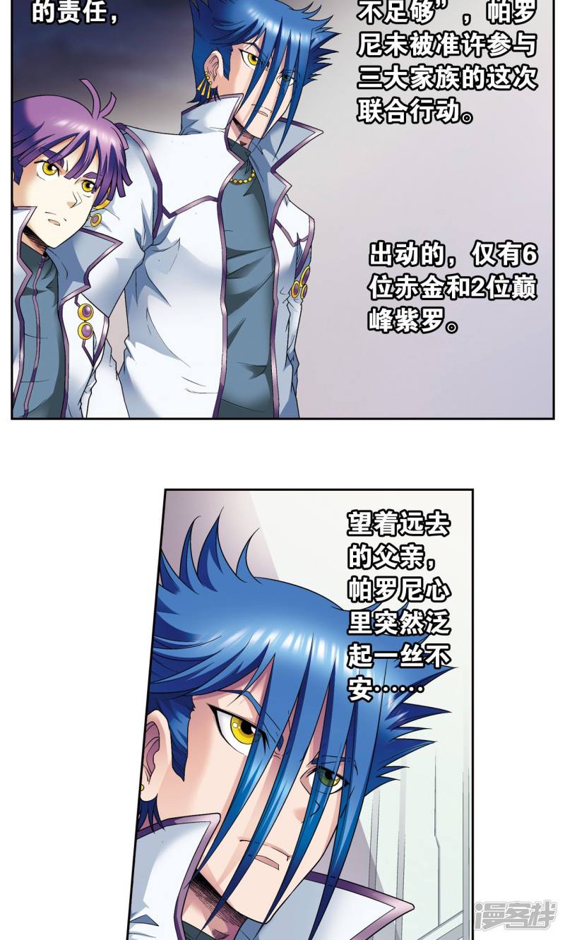 星海镖师第114话 三大家族的反击