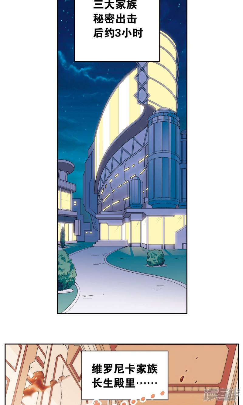 星海镖师第114话 三大家族的反击