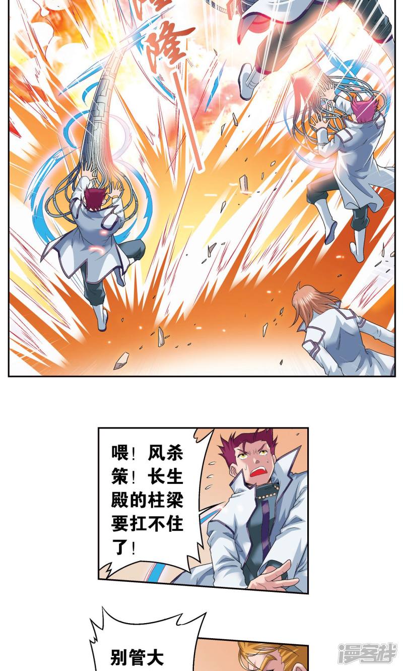 星海镖师第114话 三大家族的反击