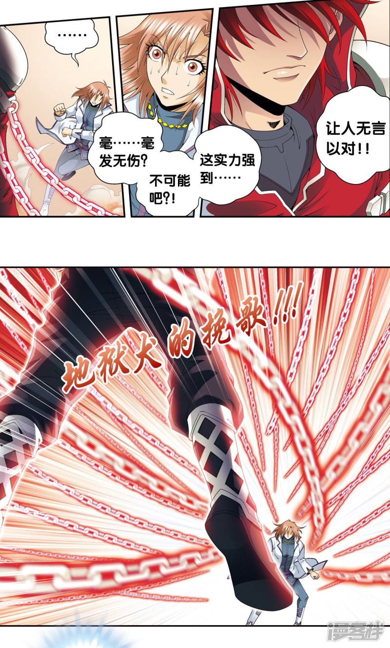 星海镖师第114话 三大家族的反击