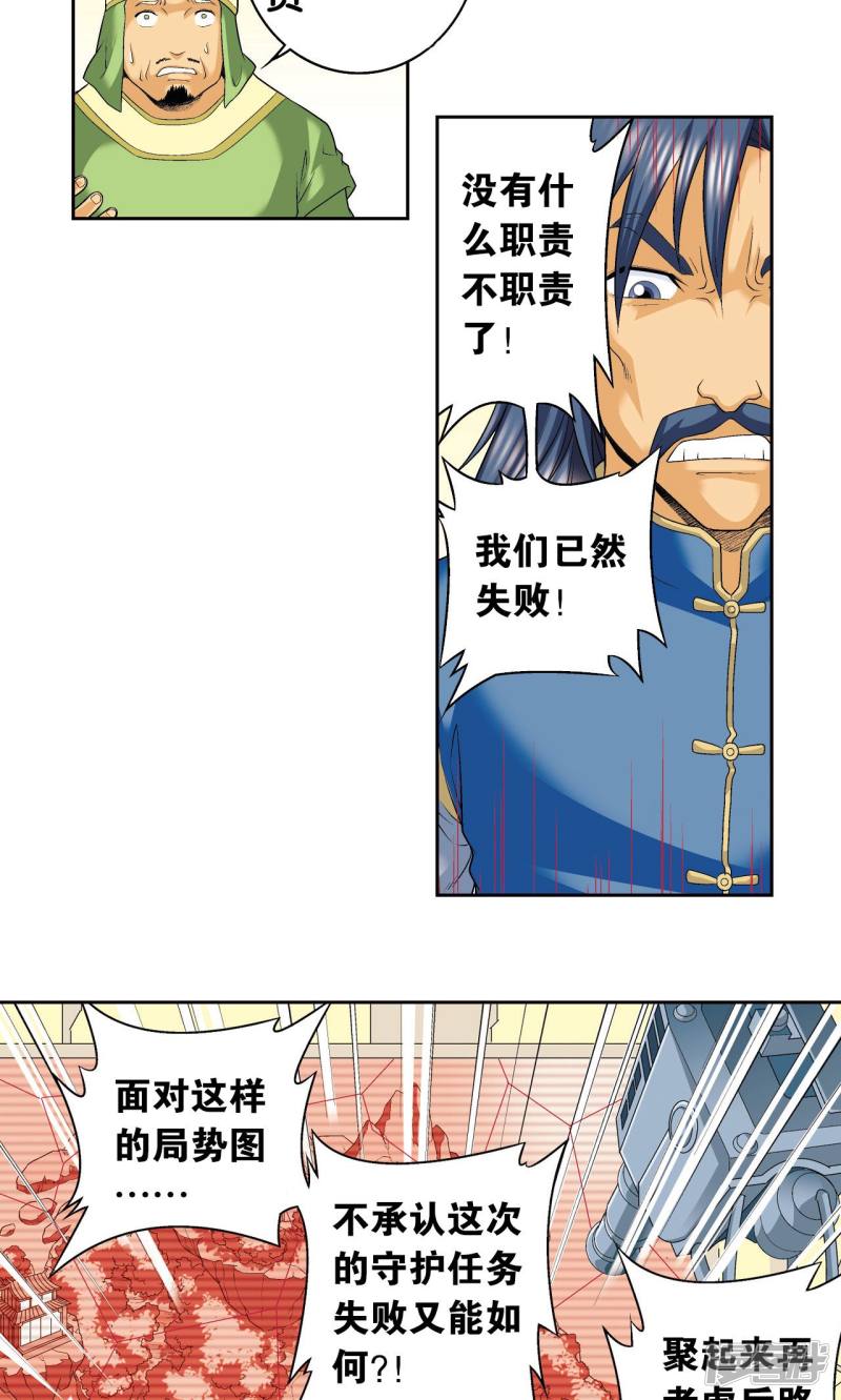 星海镖师第114话 三大家族的反击