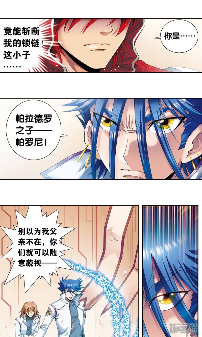 星海镖师第114话 三大家族的反击