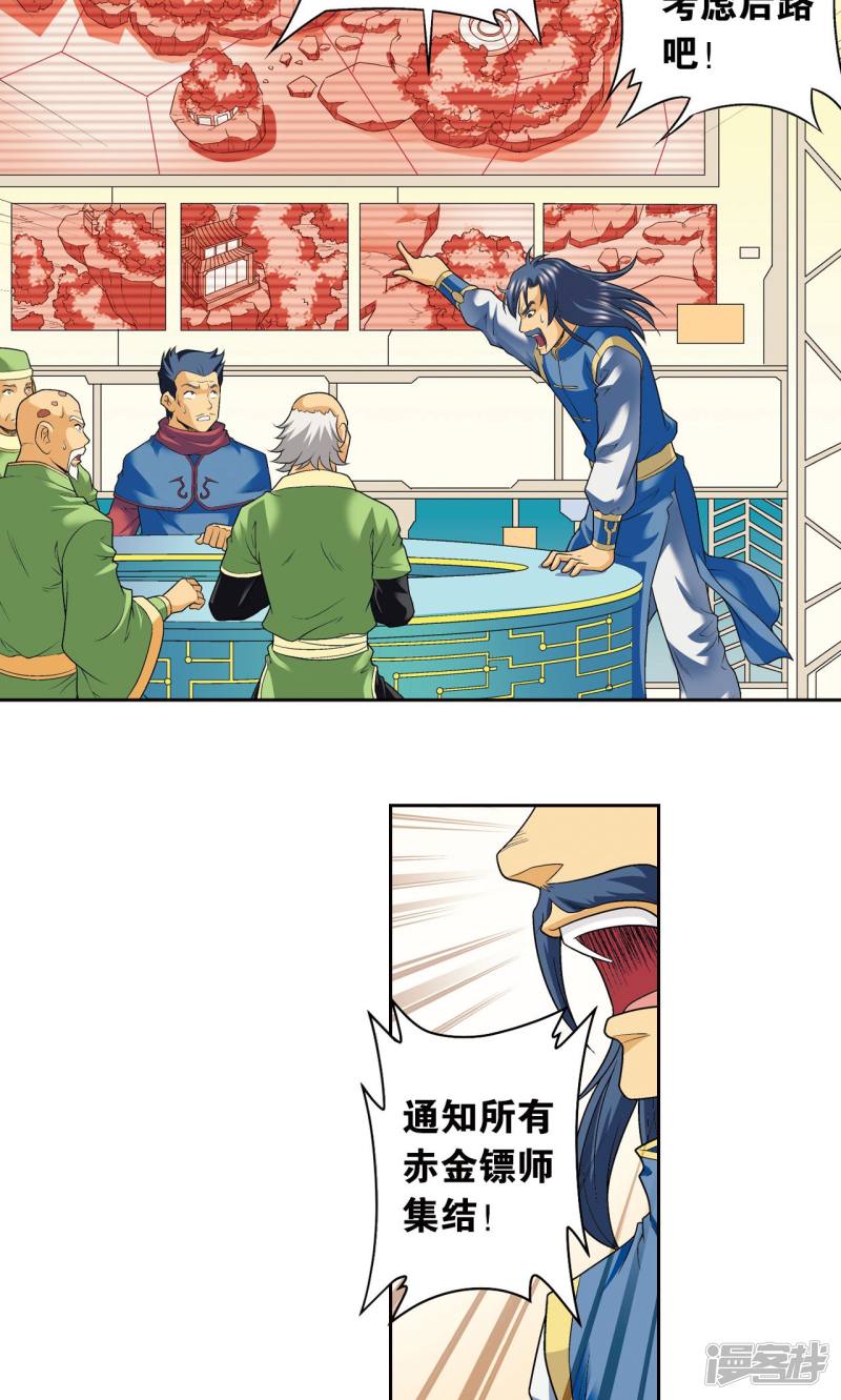 星海镖师第114话 三大家族的反击