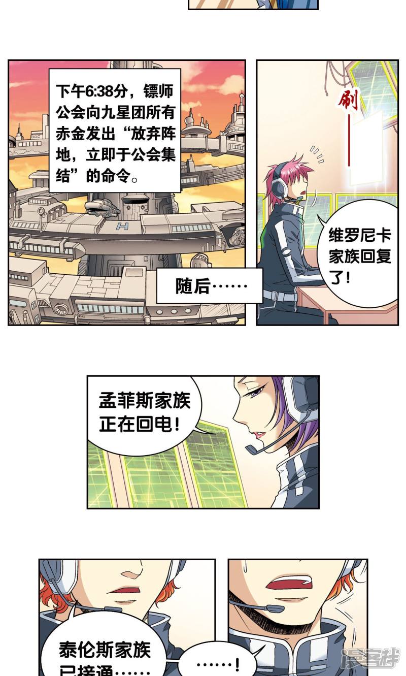 星海镖师第114话 三大家族的反击