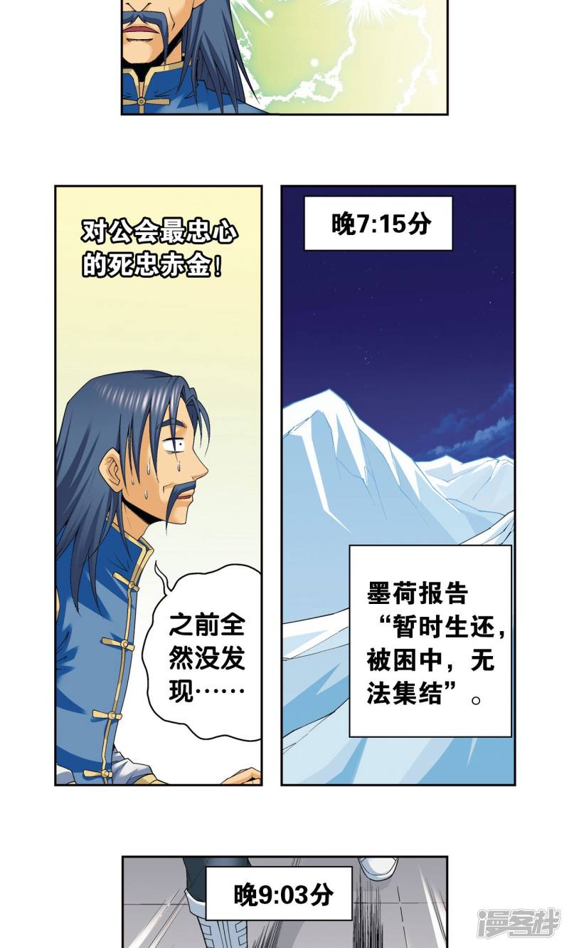 星海镖师第114话 三大家族的反击