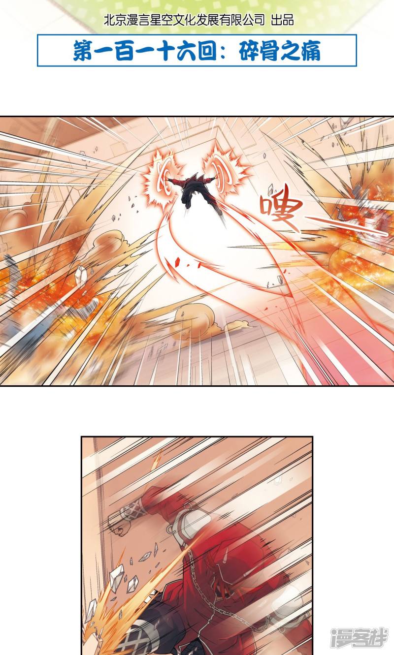 星海镖师第116话 碎骨之痛