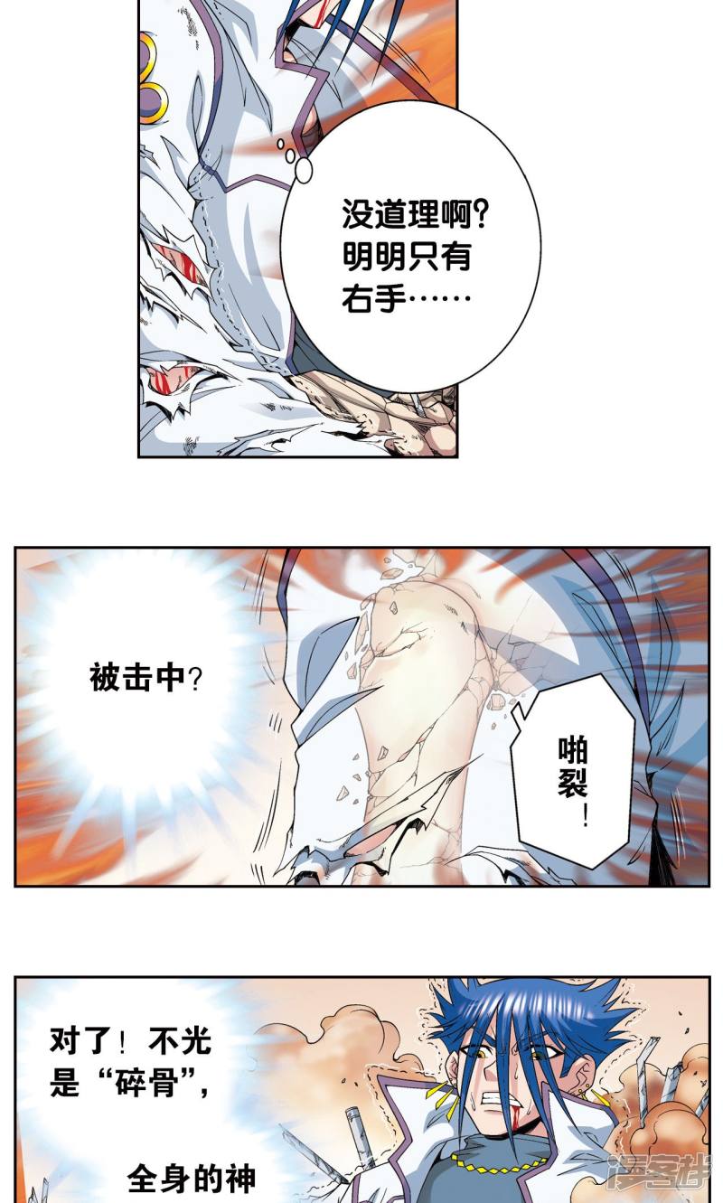 星海镖师第116话 碎骨之痛