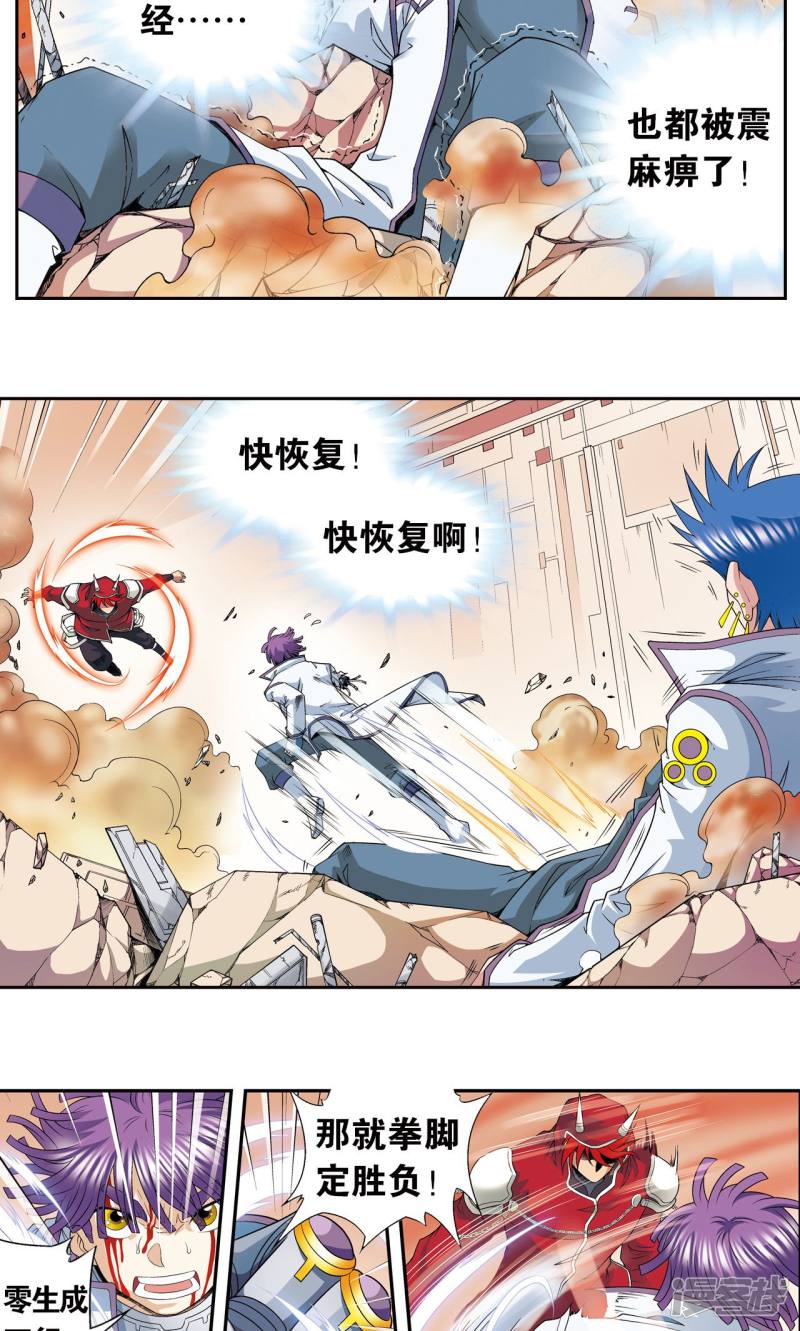 星海镖师第116话 碎骨之痛