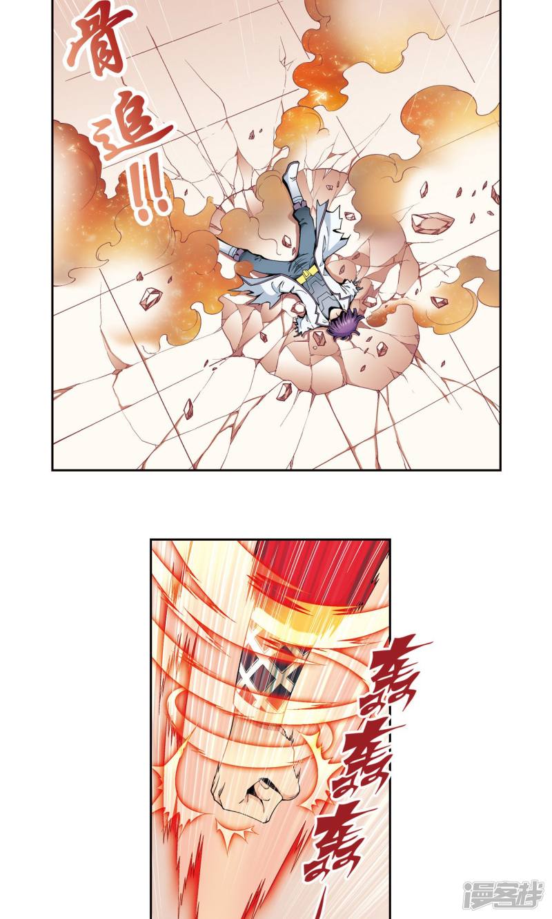 星海镖师第116话 碎骨之痛