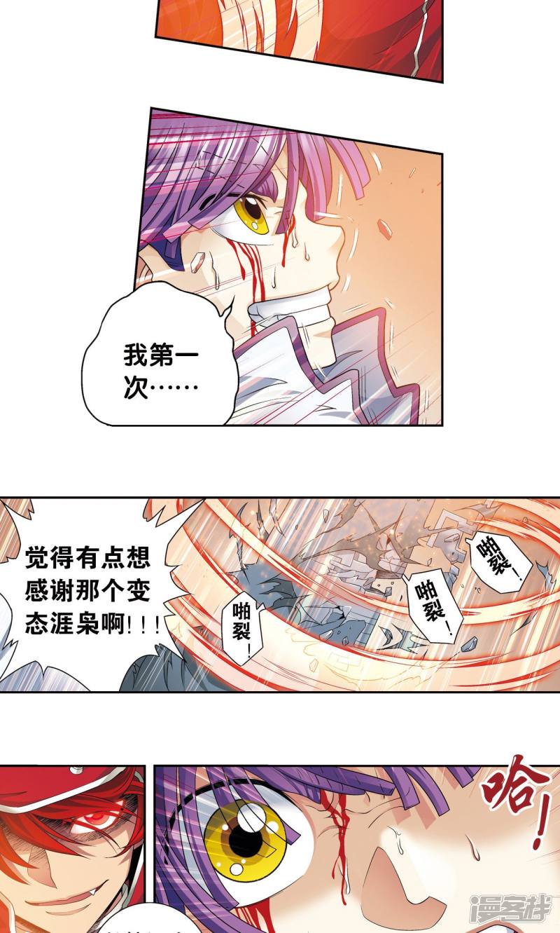 星海镖师第116话 碎骨之痛