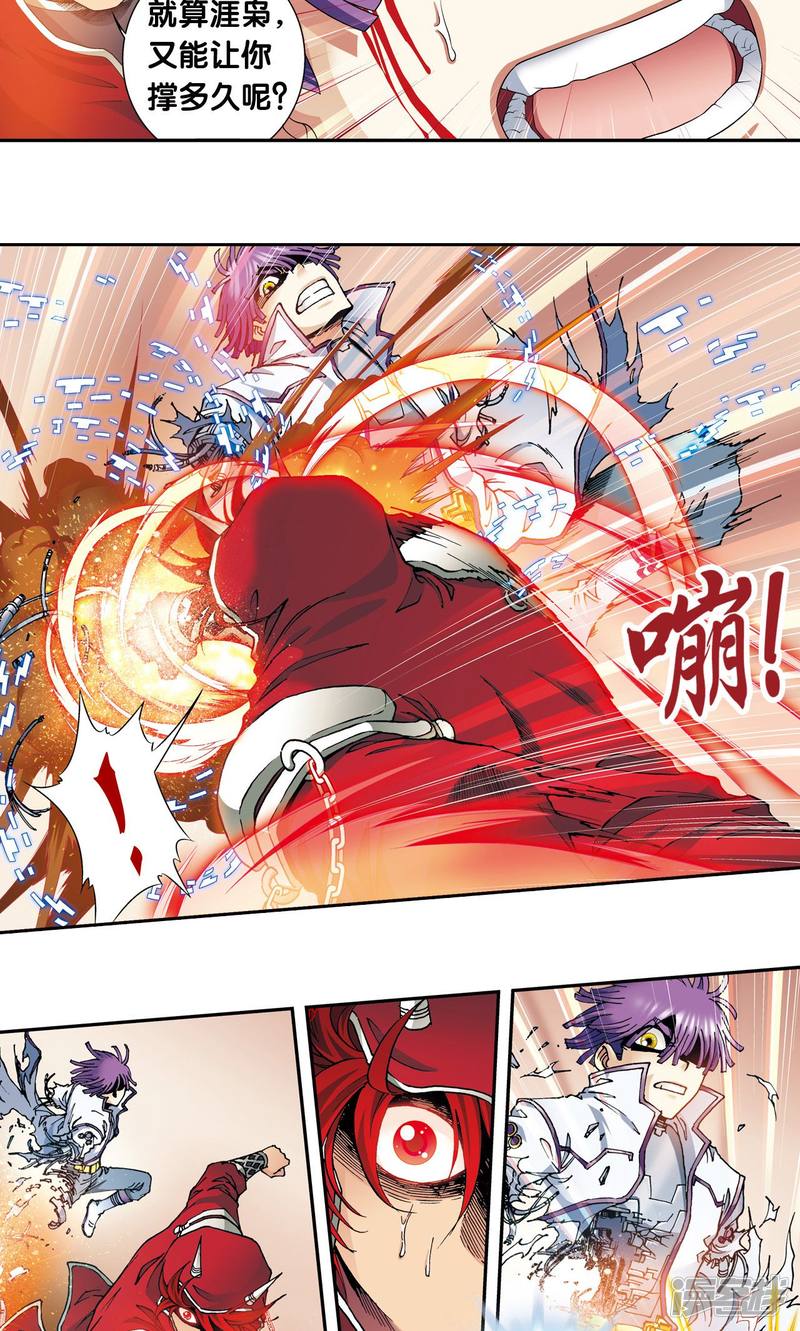 星海镖师第116话 碎骨之痛