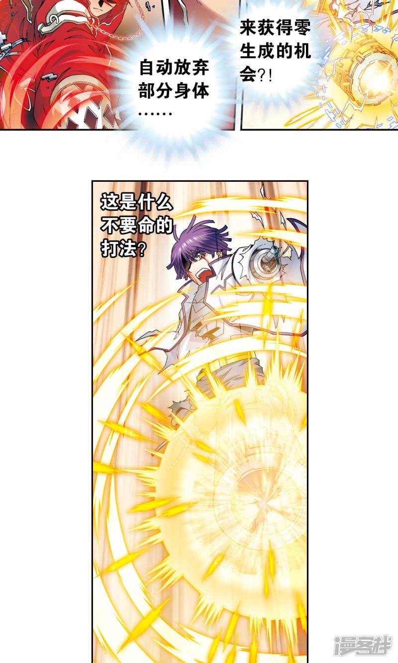 星海镖师第116话 碎骨之痛