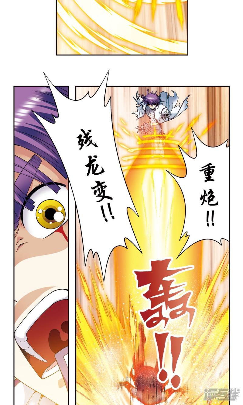 星海镖师第116话 碎骨之痛